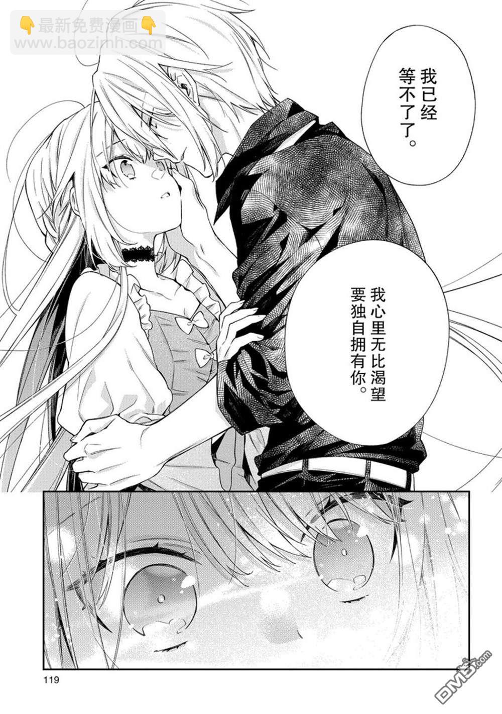 《恶役千金和被讨厌的贵族陷入爱河》第9话 第21页