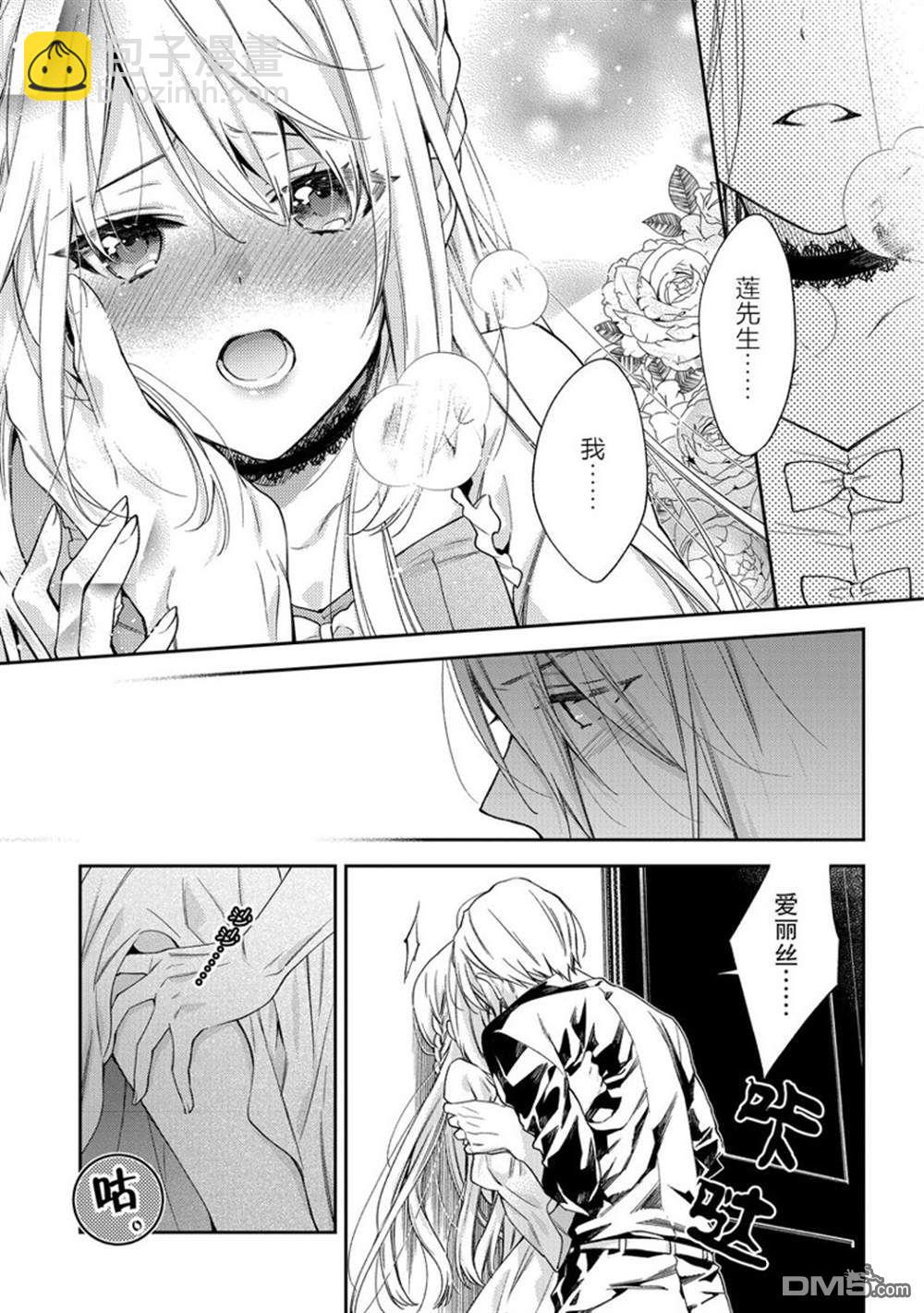 《恶役千金和被讨厌的贵族陷入爱河》第9话 第23页