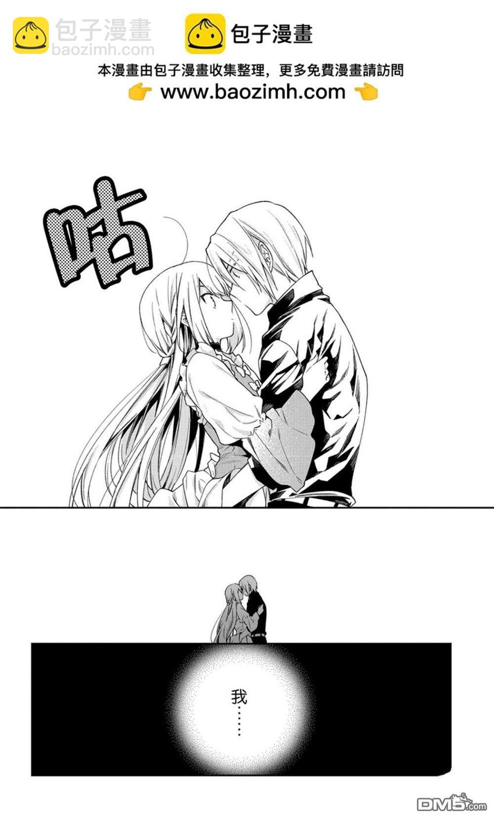 《恶役千金和被讨厌的贵族陷入爱河》第9话 第24页