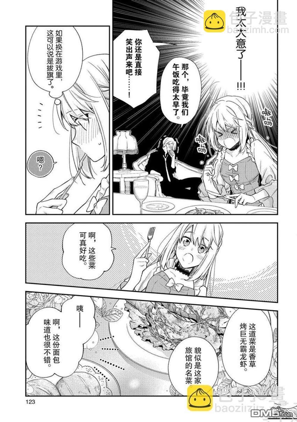 《恶役千金和被讨厌的贵族陷入爱河》第9话 第25页