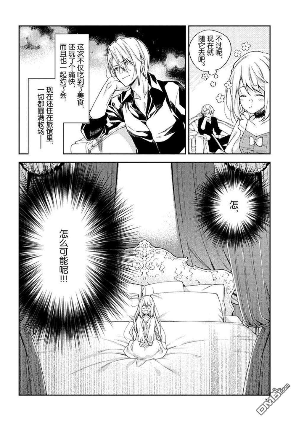 《恶役千金和被讨厌的贵族陷入爱河》第9话 第26页