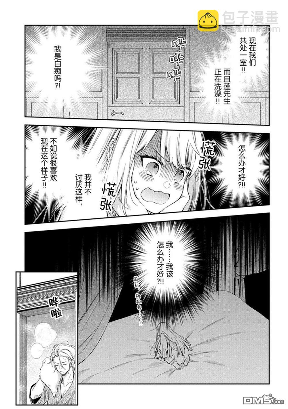 《恶役千金和被讨厌的贵族陷入爱河》第9话 第27页