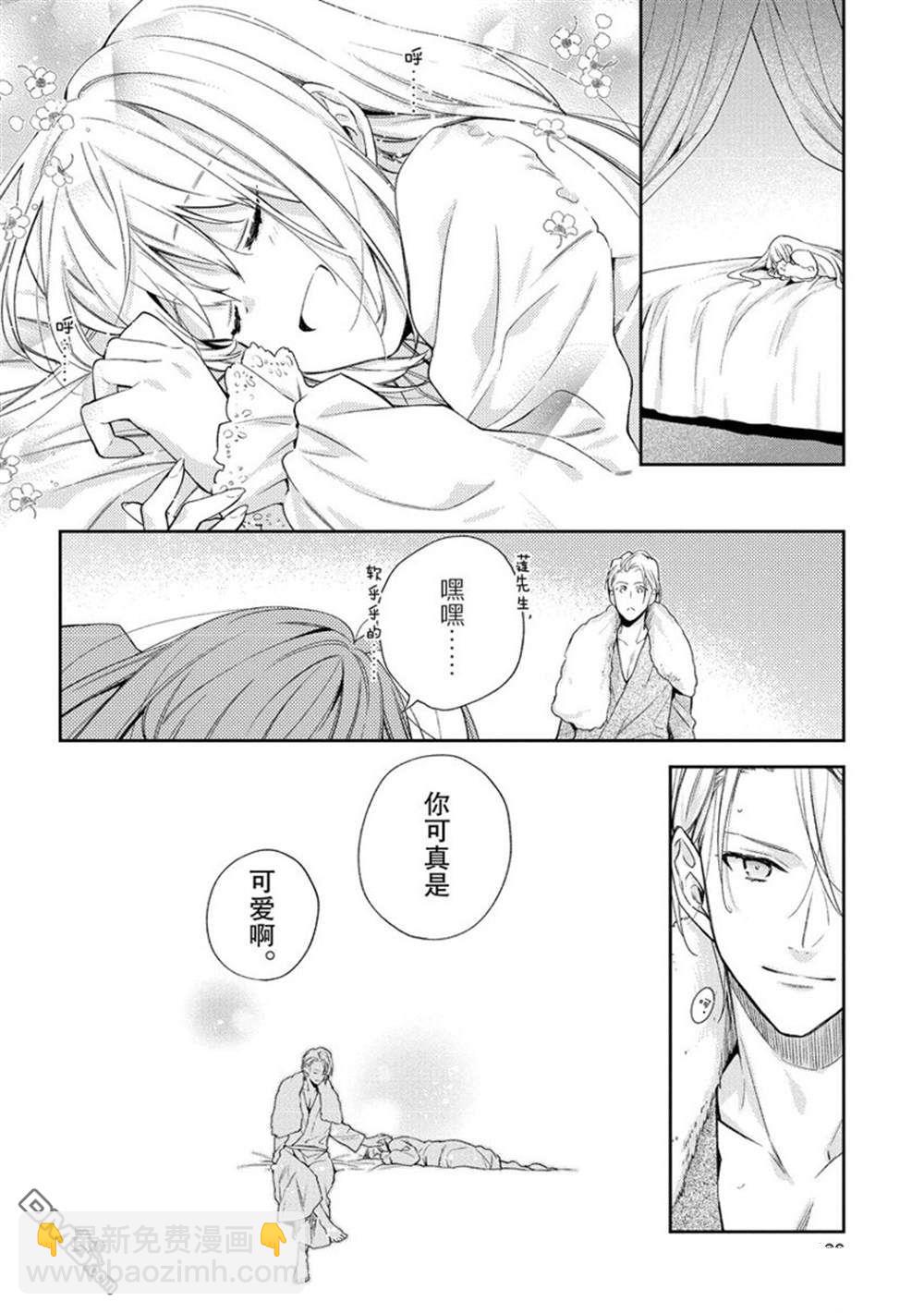 《恶役千金和被讨厌的贵族陷入爱河》第9话 第28页