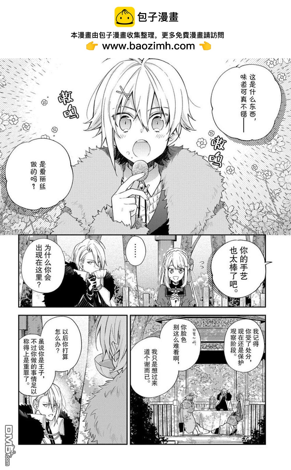 《恶役千金和被讨厌的贵族陷入爱河》第9话 第2页