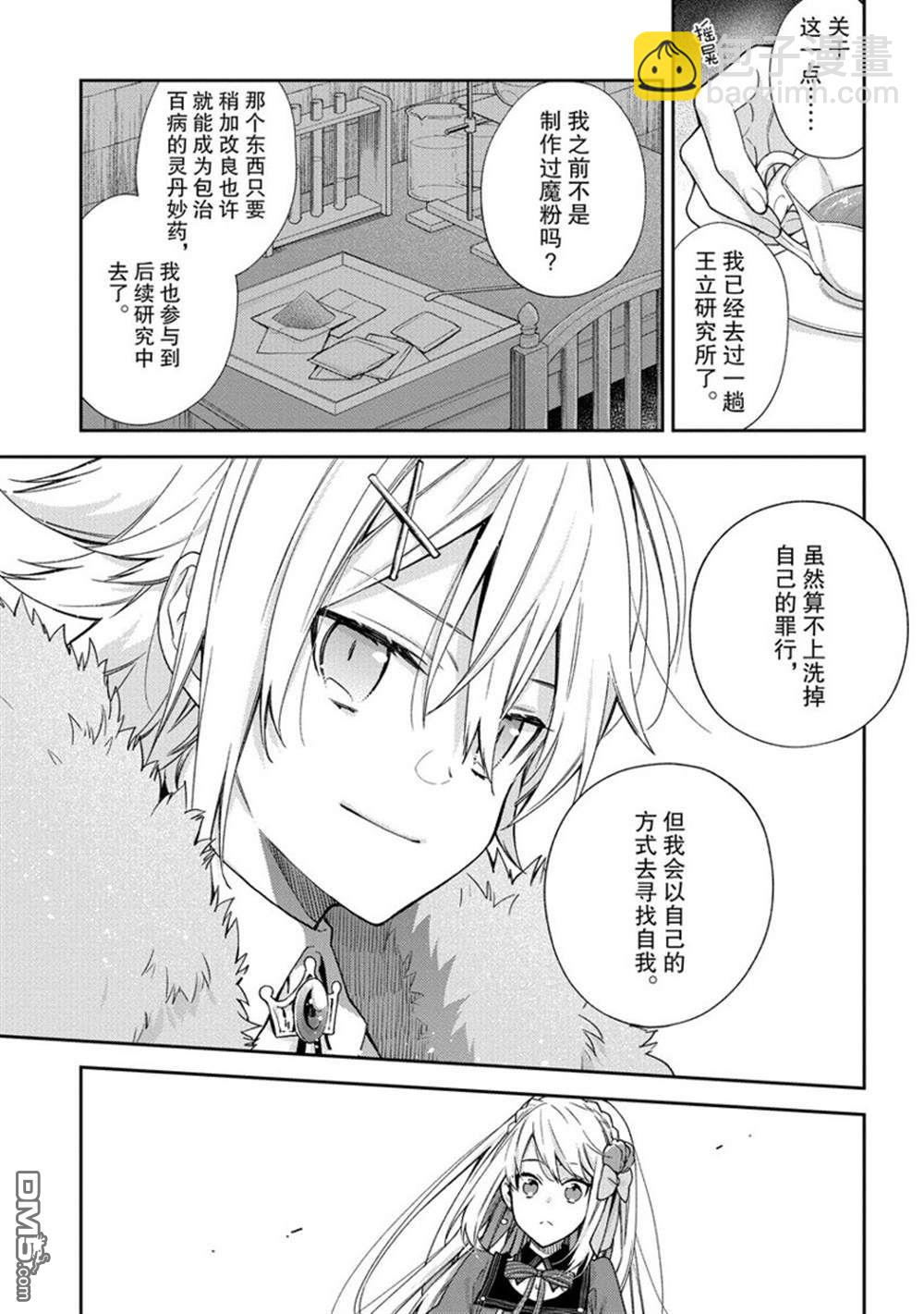 《恶役千金和被讨厌的贵族陷入爱河》第9话 第3页