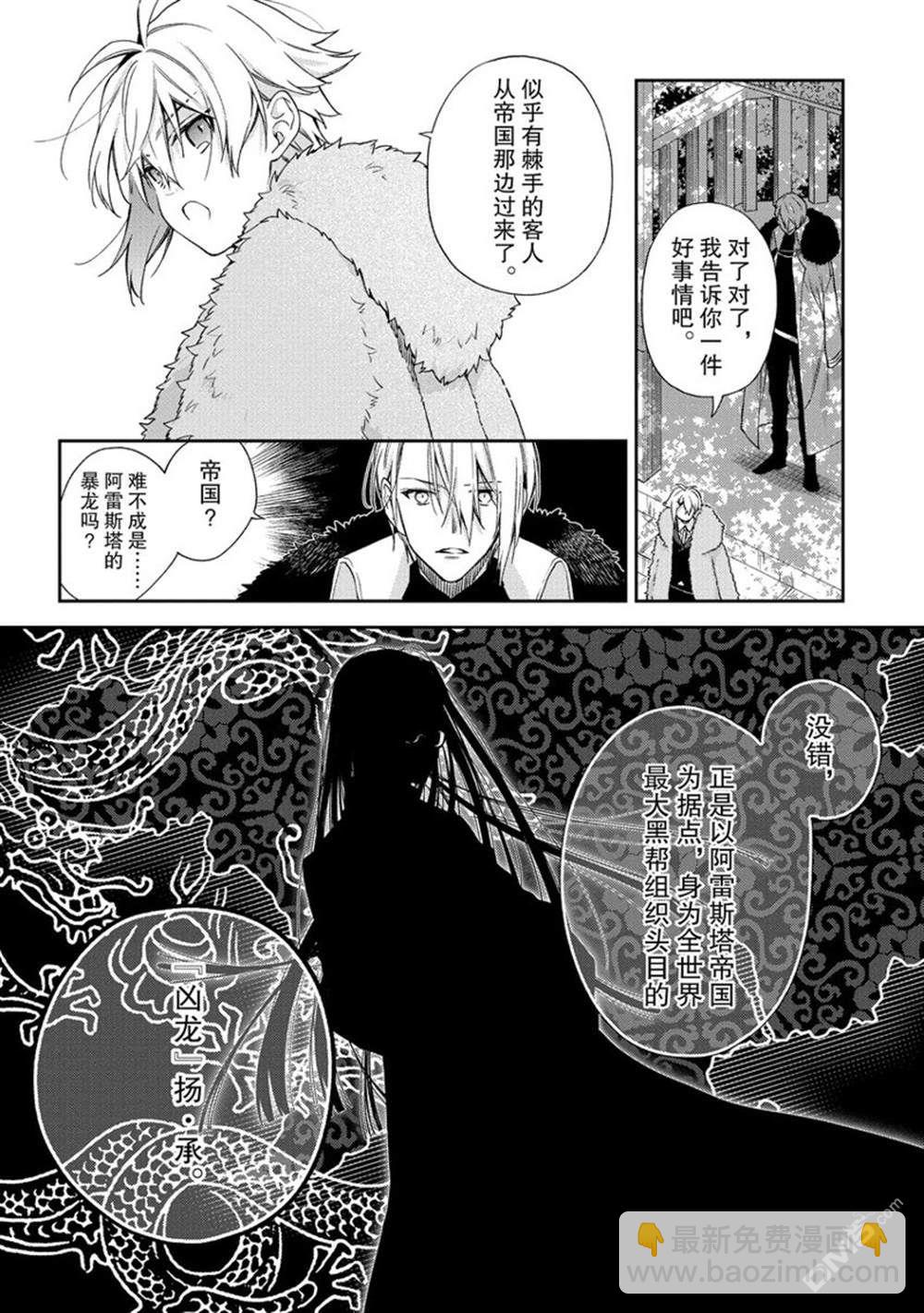 《恶役千金和被讨厌的贵族陷入爱河》第9话 第4页