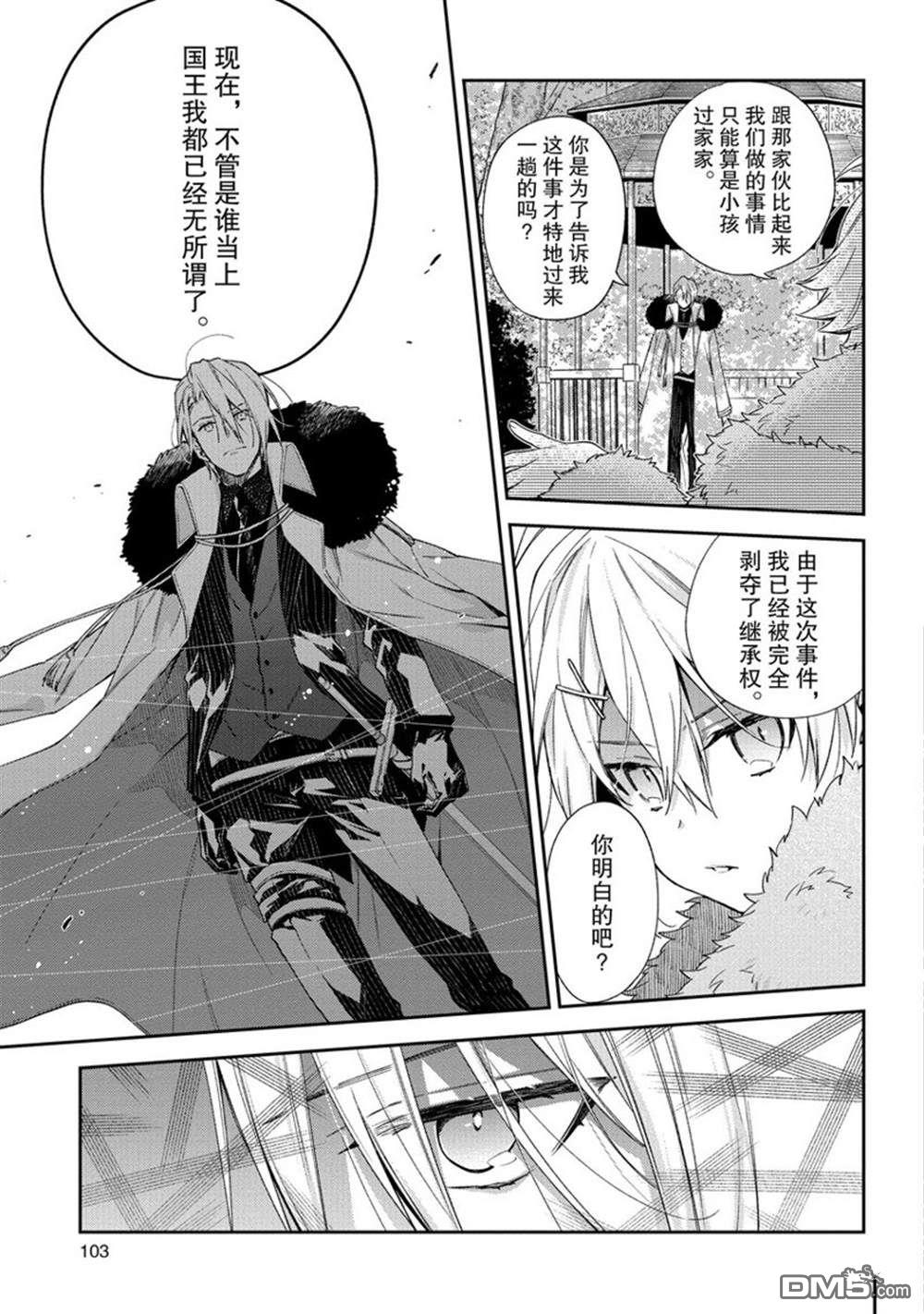 《恶役千金和被讨厌的贵族陷入爱河》第9话 第5页