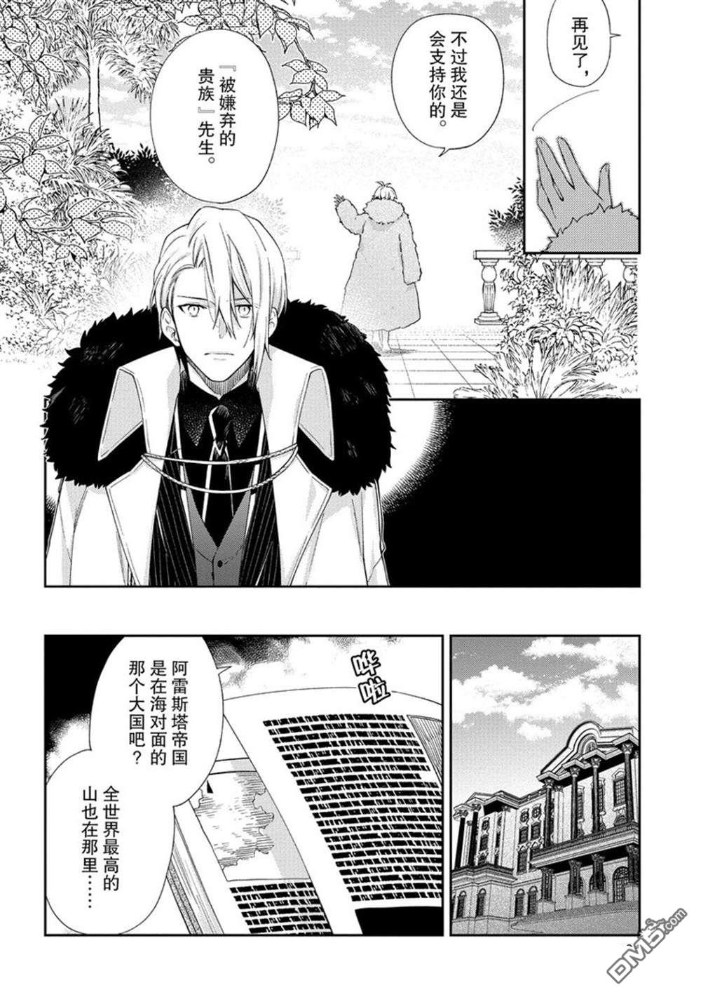 《恶役千金和被讨厌的贵族陷入爱河》第9话 第6页