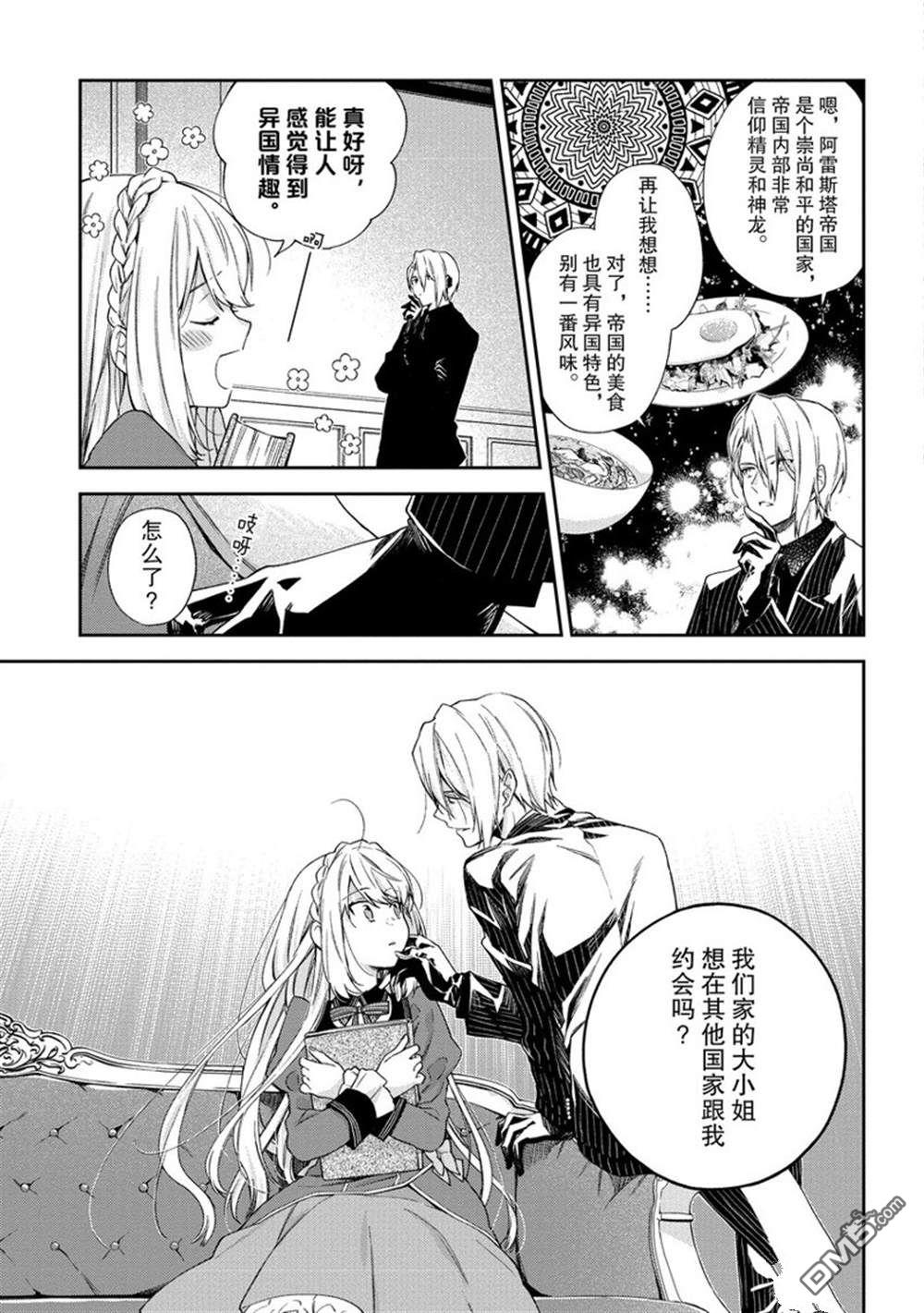 《恶役千金和被讨厌的贵族陷入爱河》第9话 第7页