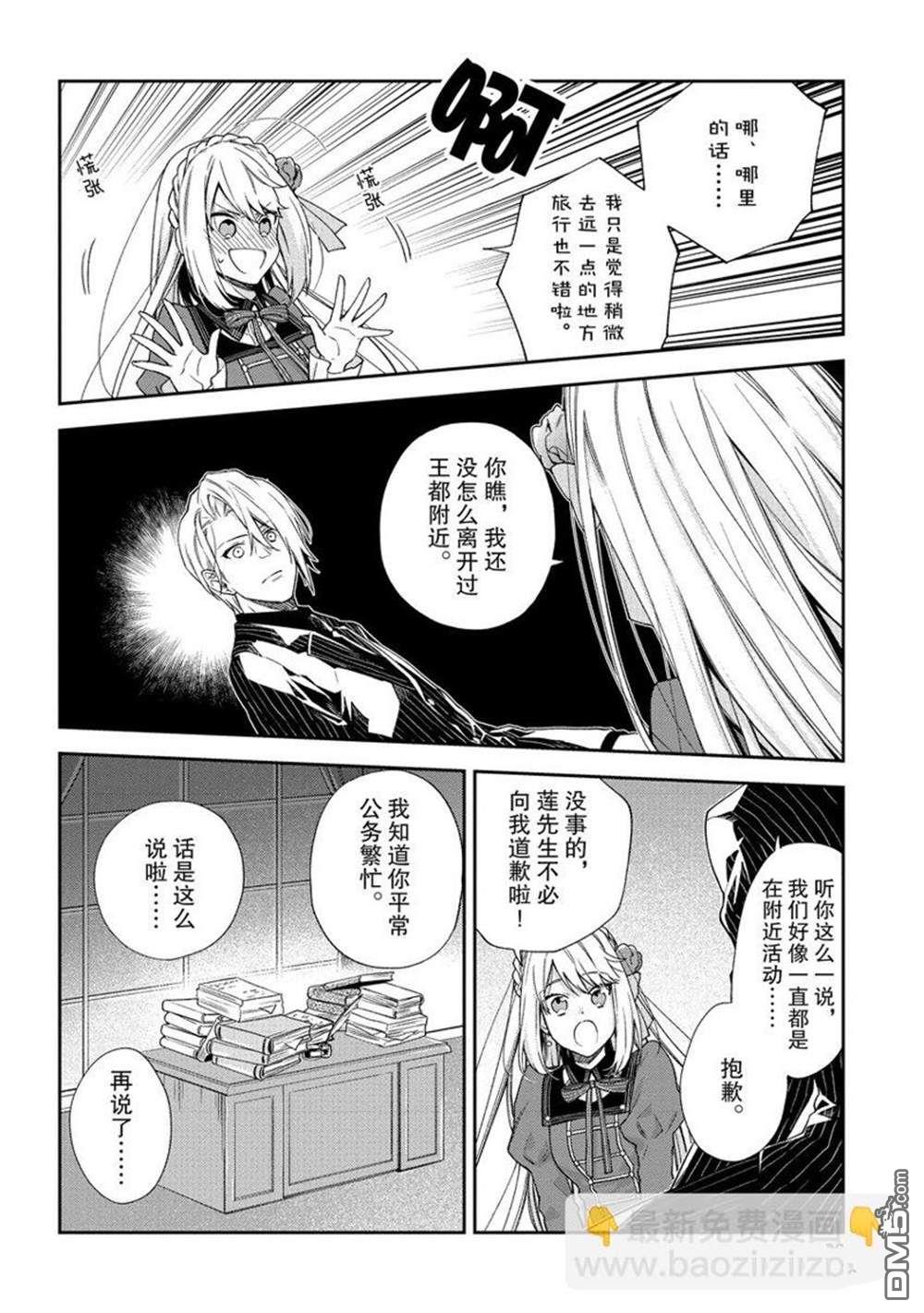 《恶役千金和被讨厌的贵族陷入爱河》第9话 第8页