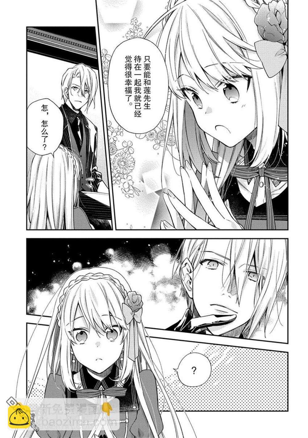 《恶役千金和被讨厌的贵族陷入爱河》第9话 第9页