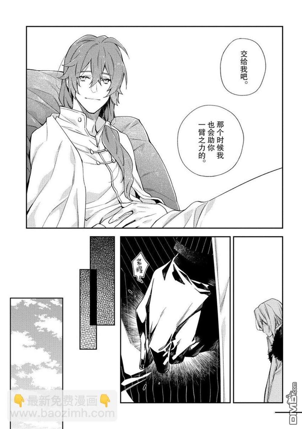 《恶役千金和被讨厌的贵族陷入爱河》第10话 第10页