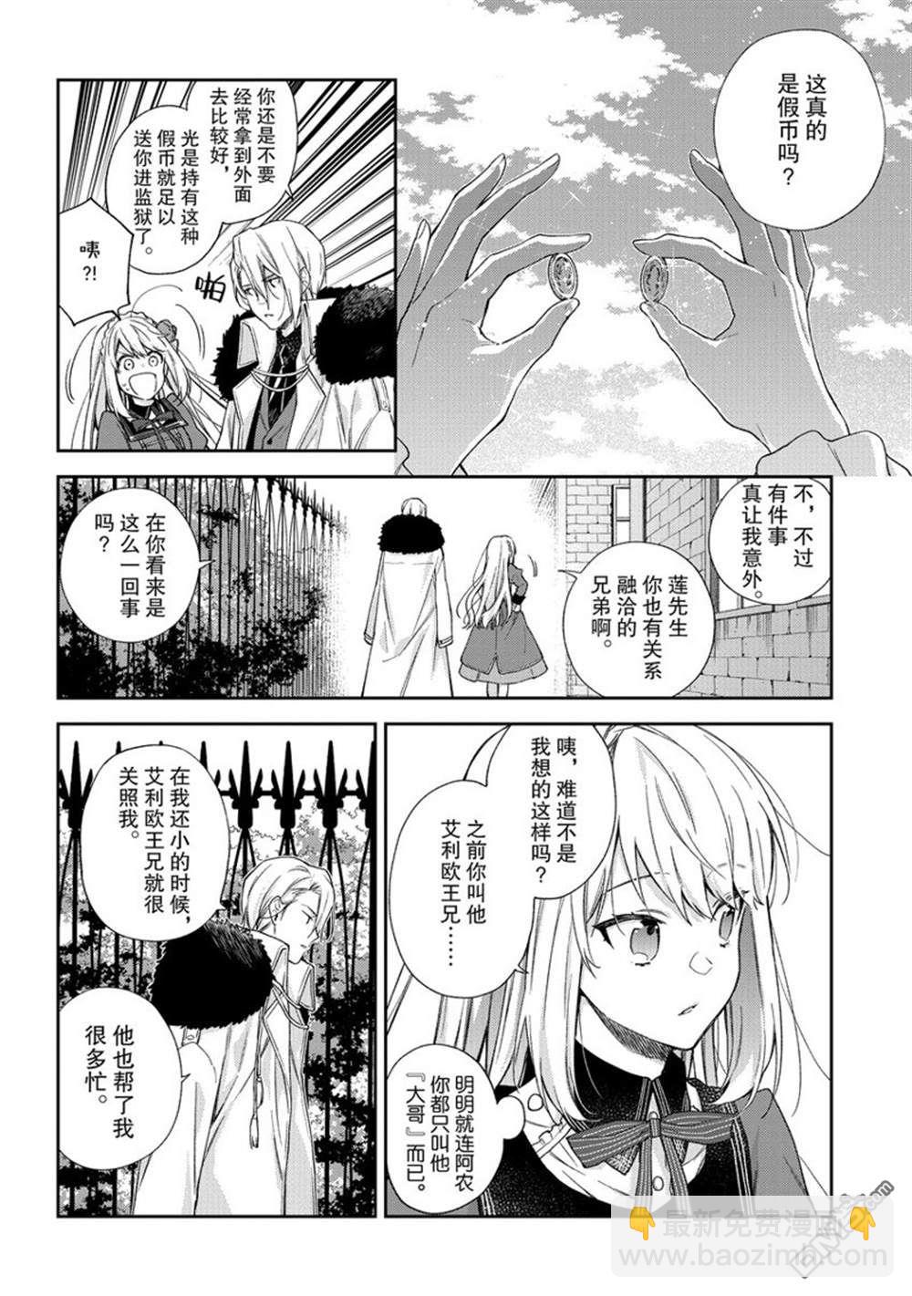 《恶役千金和被讨厌的贵族陷入爱河》第10话 第11页