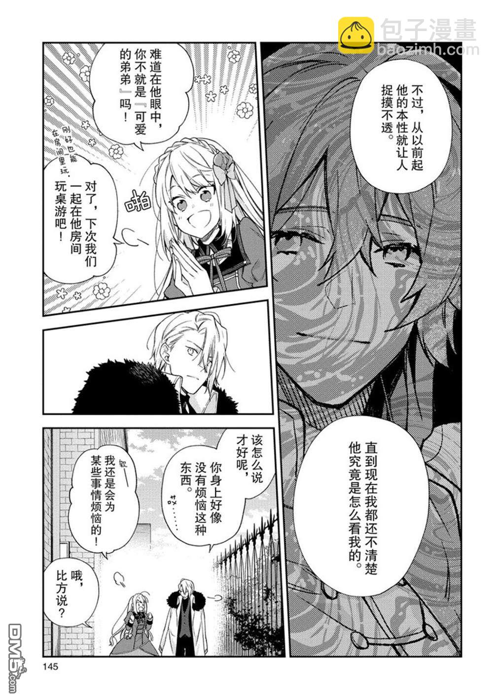 《恶役千金和被讨厌的贵族陷入爱河》第10话 第12页