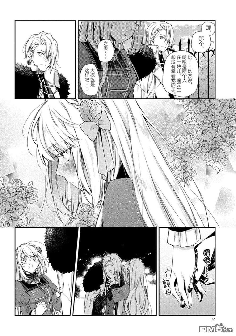 《恶役千金和被讨厌的贵族陷入爱河》第10话 第13页
