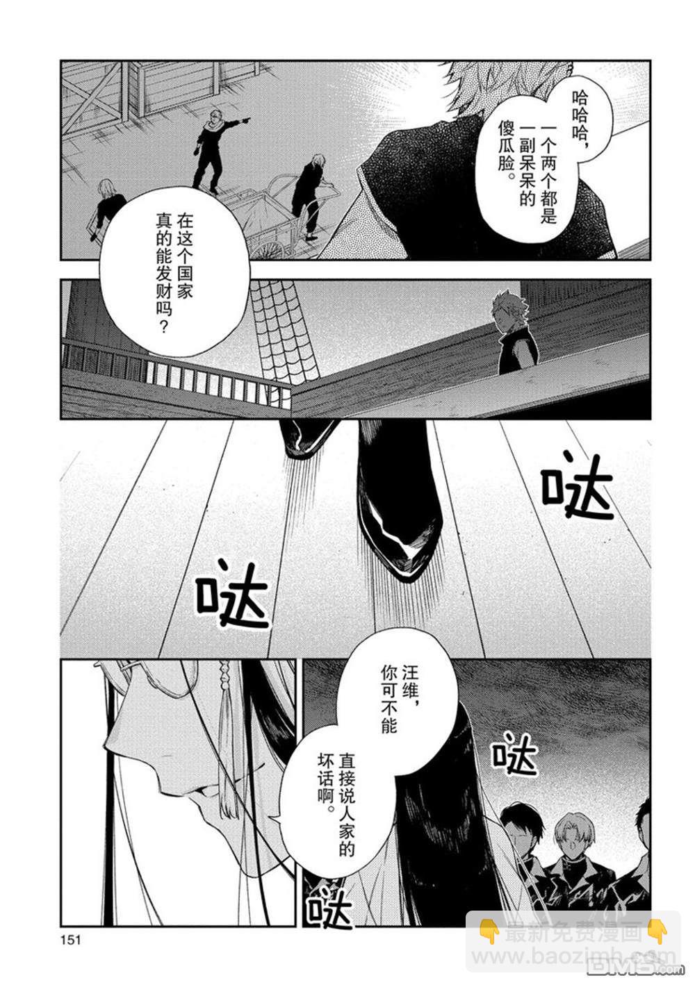 《恶役千金和被讨厌的贵族陷入爱河》第10话 第18页