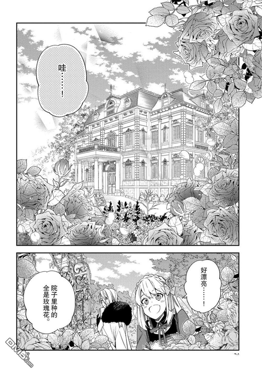 《恶役千金和被讨厌的贵族陷入爱河》第10话 第1页