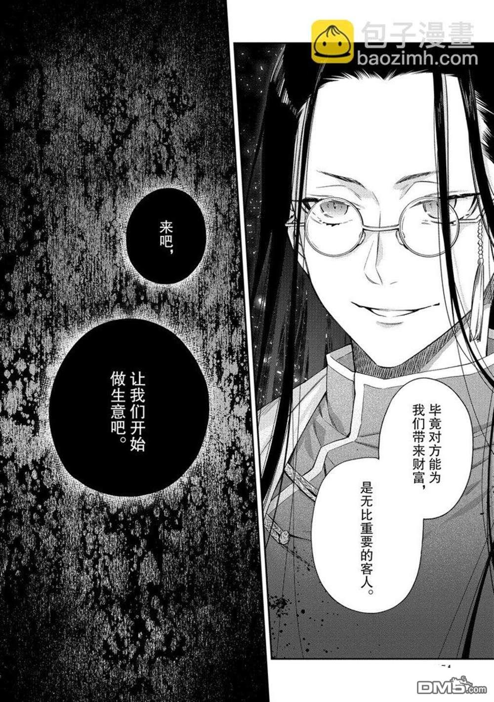 《恶役千金和被讨厌的贵族陷入爱河》第10话 第21页