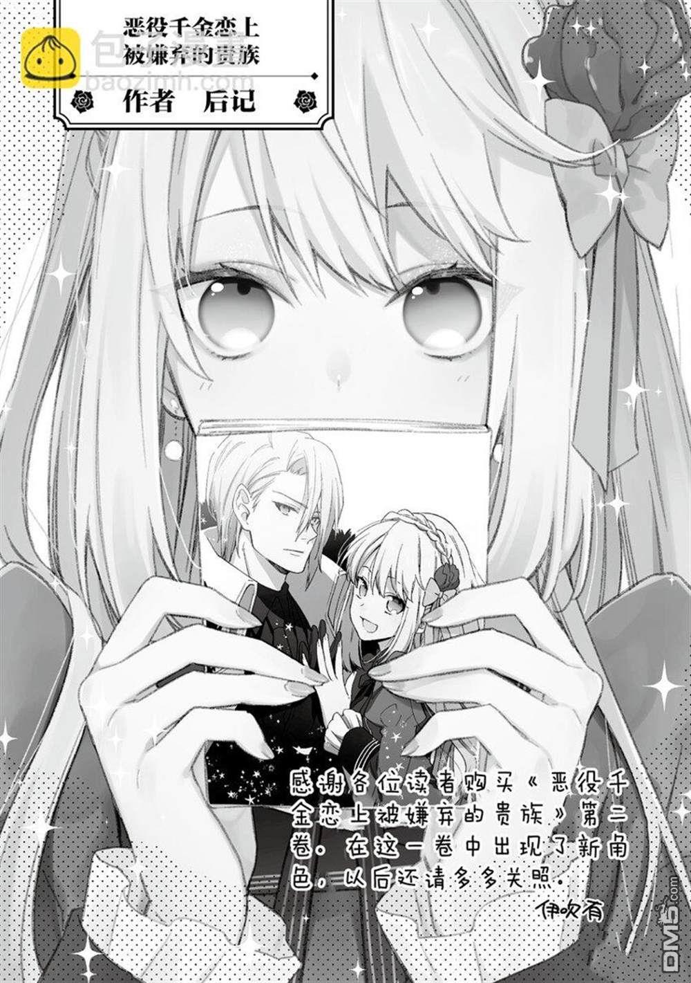 《恶役千金和被讨厌的贵族陷入爱河》第10话 第25页