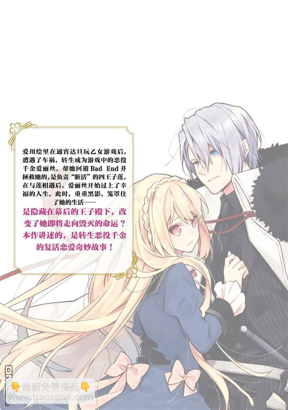 《恶役千金和被讨厌的贵族陷入爱河》第10话 第27页