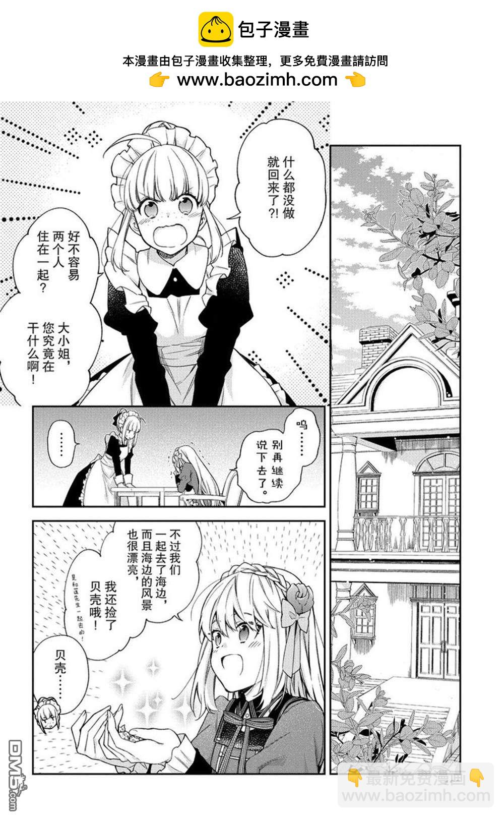 《恶役千金和被讨厌的贵族陷入爱河》第10话 第29页