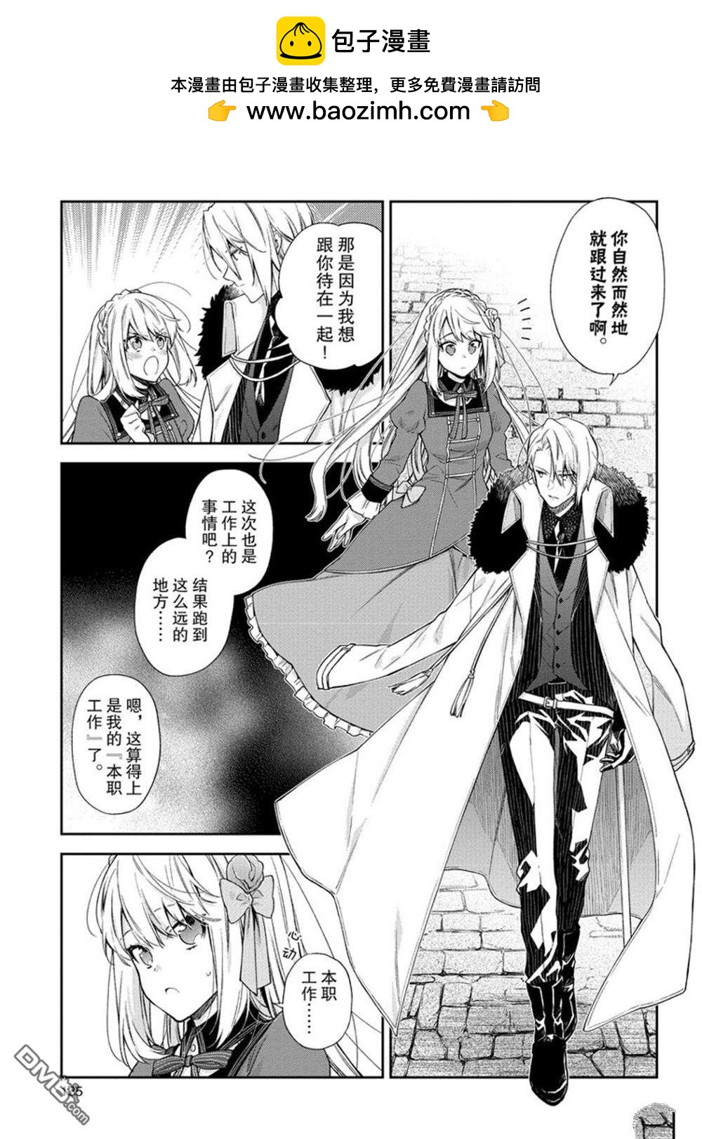 《恶役千金和被讨厌的贵族陷入爱河》第10话 第2页