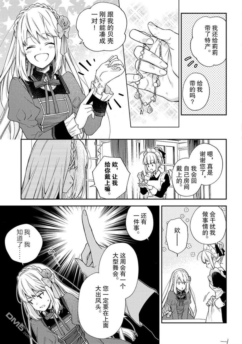 《恶役千金和被讨厌的贵族陷入爱河》第10话 第30页