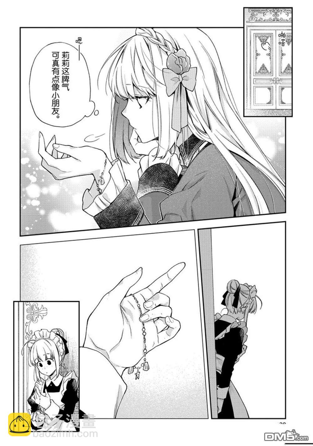 《恶役千金和被讨厌的贵族陷入爱河》第10话 第31页