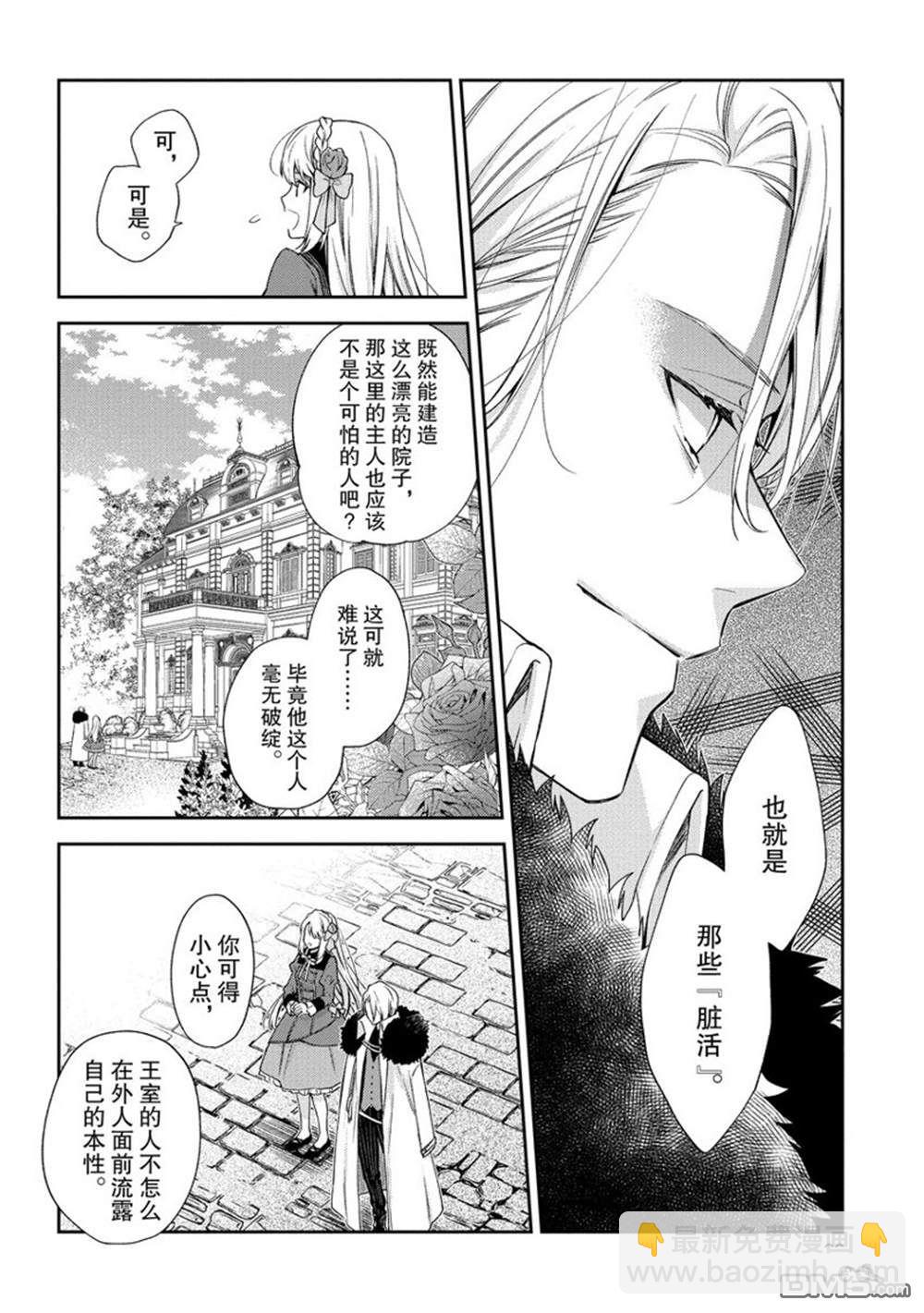 《恶役千金和被讨厌的贵族陷入爱河》第10话 第3页
