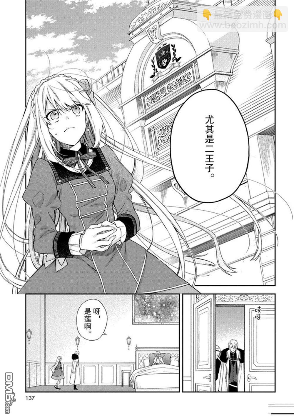 《恶役千金和被讨厌的贵族陷入爱河》第10话 第4页