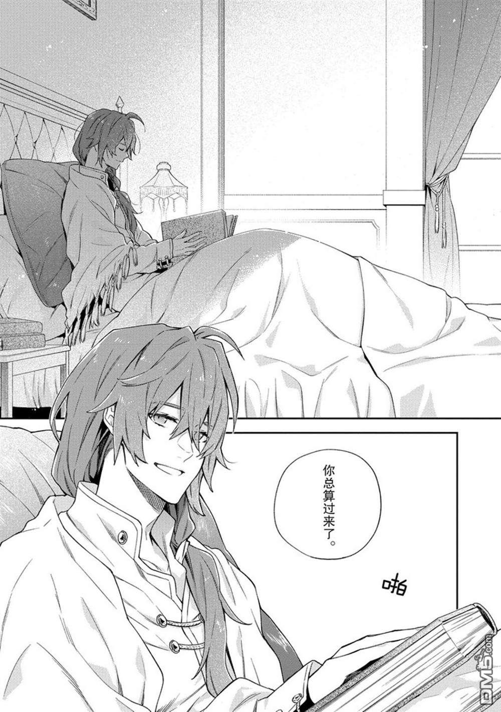 《恶役千金和被讨厌的贵族陷入爱河》第10话 第5页