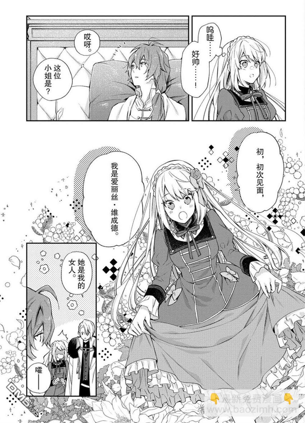 《恶役千金和被讨厌的贵族陷入爱河》第10话 第6页