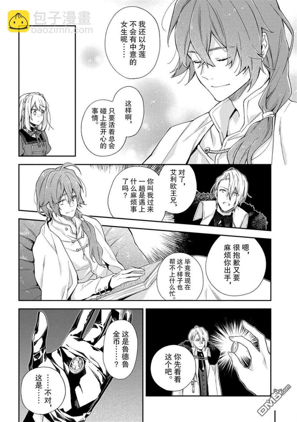 《恶役千金和被讨厌的贵族陷入爱河》第10话 第7页