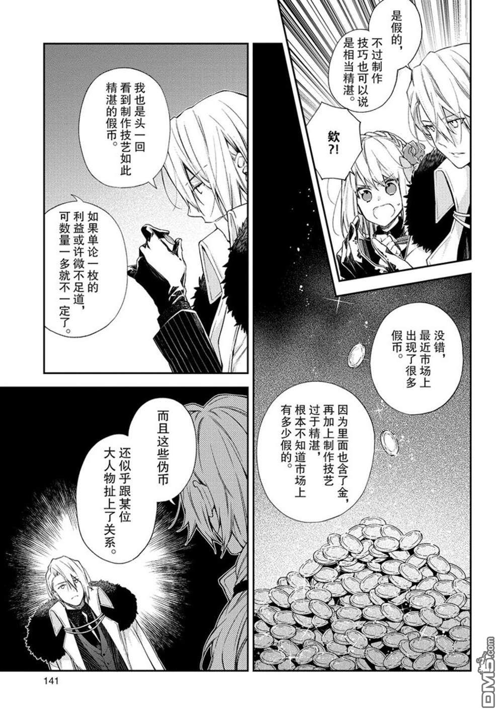 《恶役千金和被讨厌的贵族陷入爱河》第10话 第8页