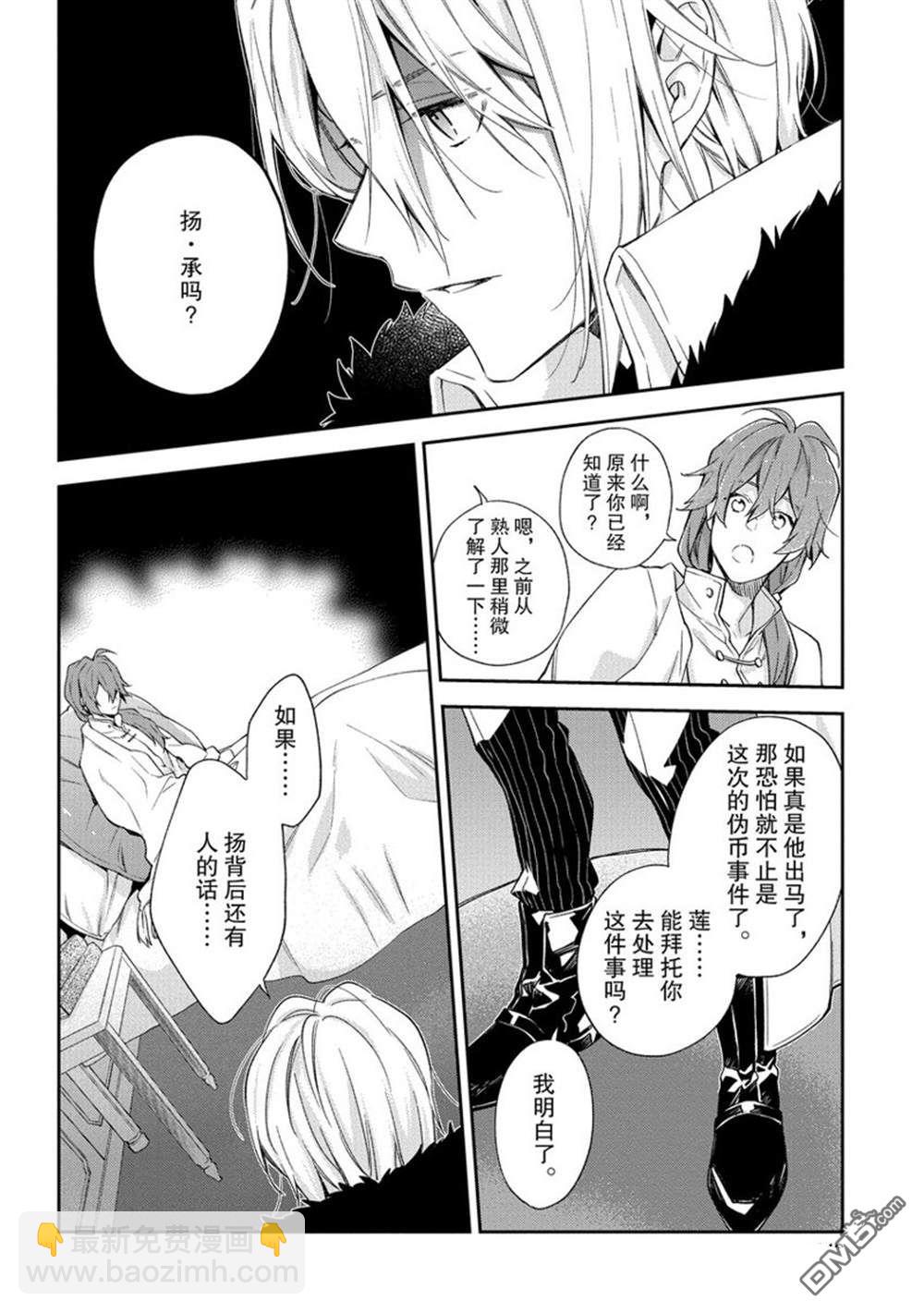《恶役千金和被讨厌的贵族陷入爱河》第10话 第9页