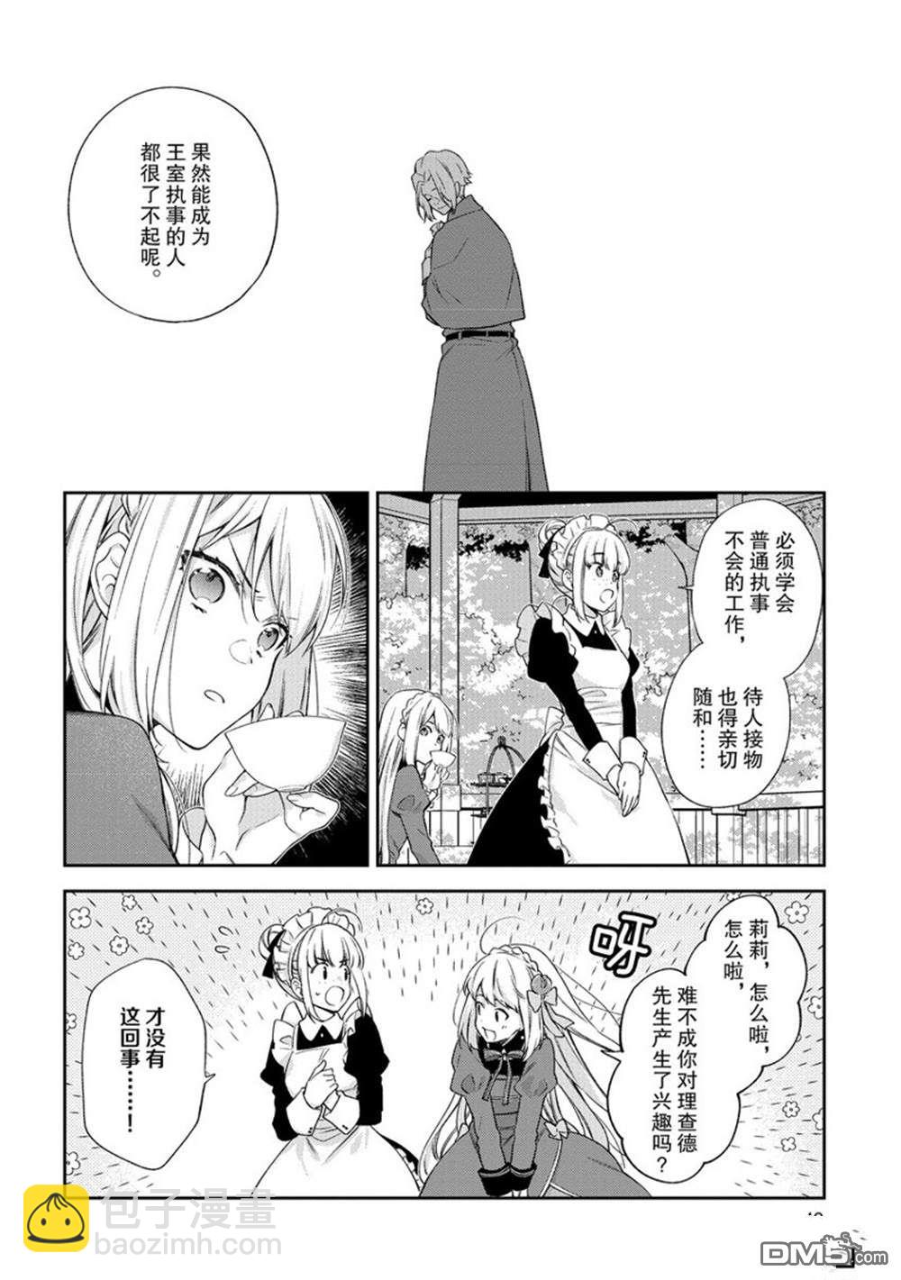 《恶役千金和被讨厌的贵族陷入爱河》第12话 第10页