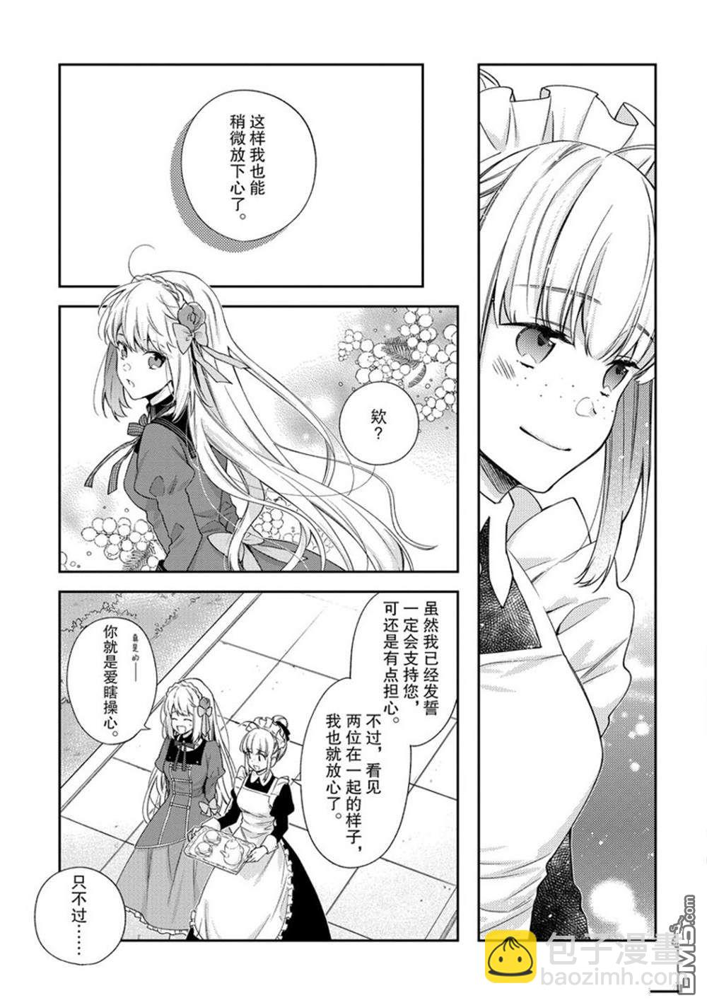 《恶役千金和被讨厌的贵族陷入爱河》第12话 第13页