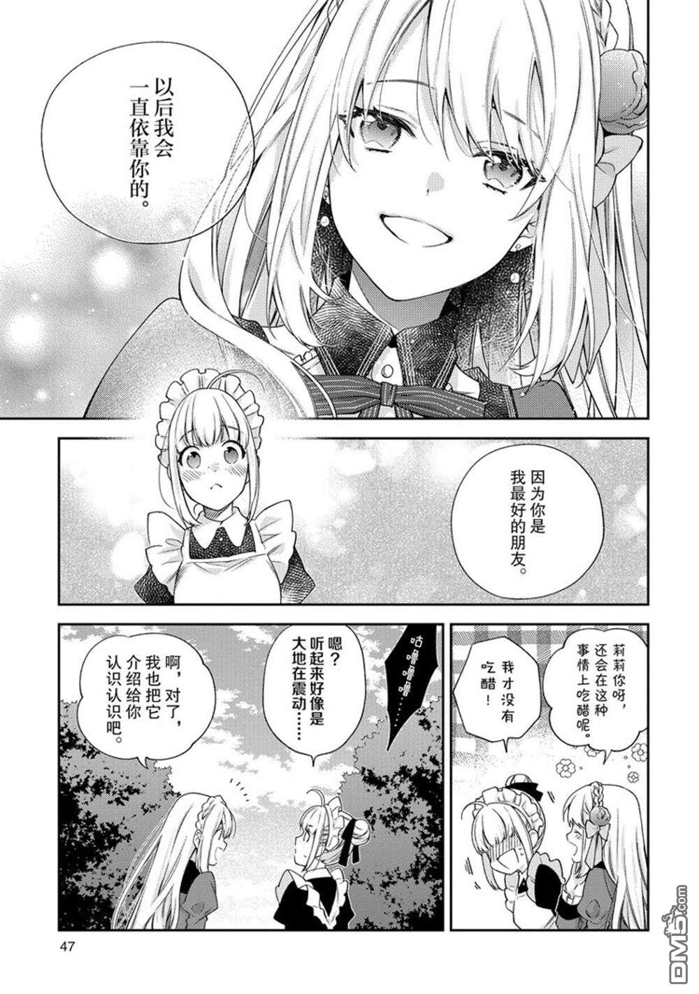 《恶役千金和被讨厌的贵族陷入爱河》第12话 第15页