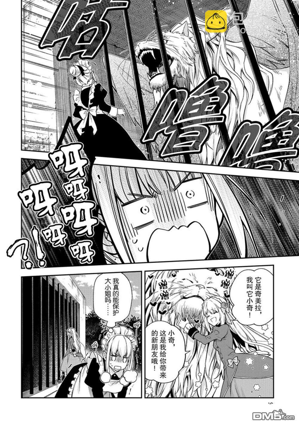 《恶役千金和被讨厌的贵族陷入爱河》第12话 第16页