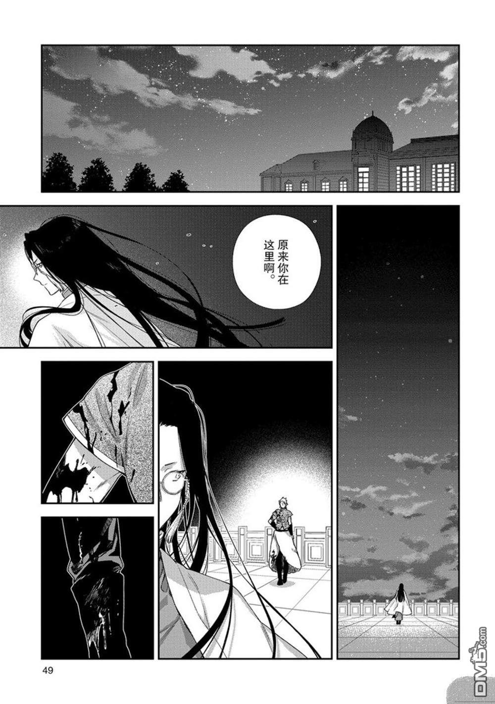 《恶役千金和被讨厌的贵族陷入爱河》第12话 第17页