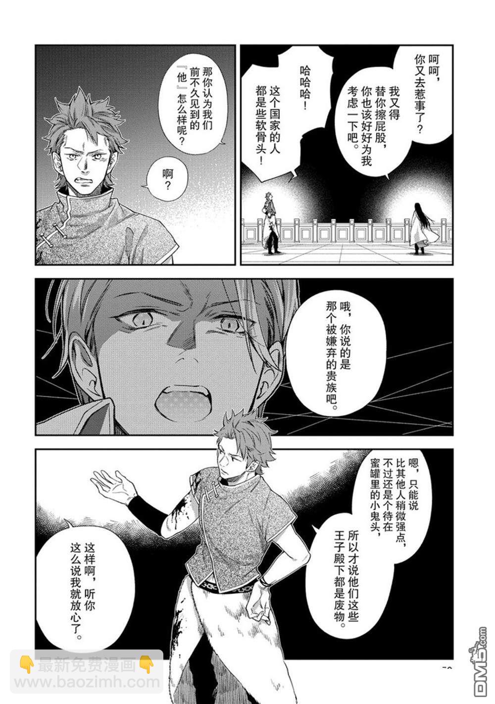 《恶役千金和被讨厌的贵族陷入爱河》第12话 第18页