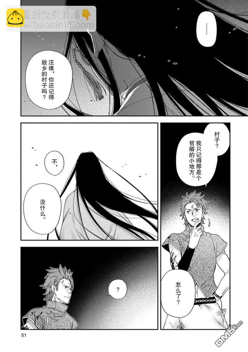 《恶役千金和被讨厌的贵族陷入爱河》第12话 第19页