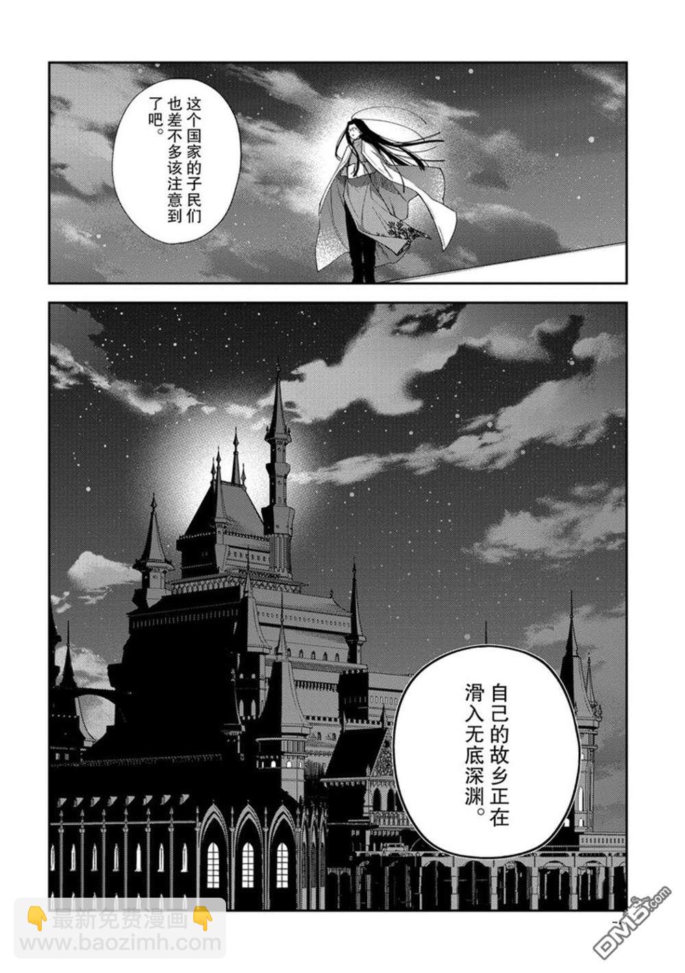 《恶役千金和被讨厌的贵族陷入爱河》第12话 第20页