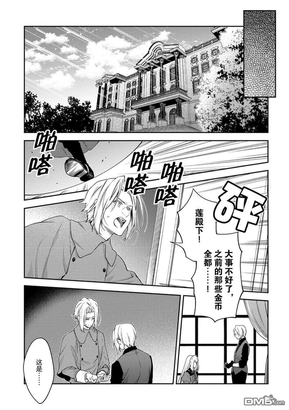 《恶役千金和被讨厌的贵族陷入爱河》第12话 第21页