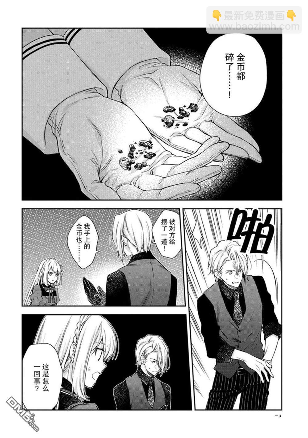 《恶役千金和被讨厌的贵族陷入爱河》第12话 第22页