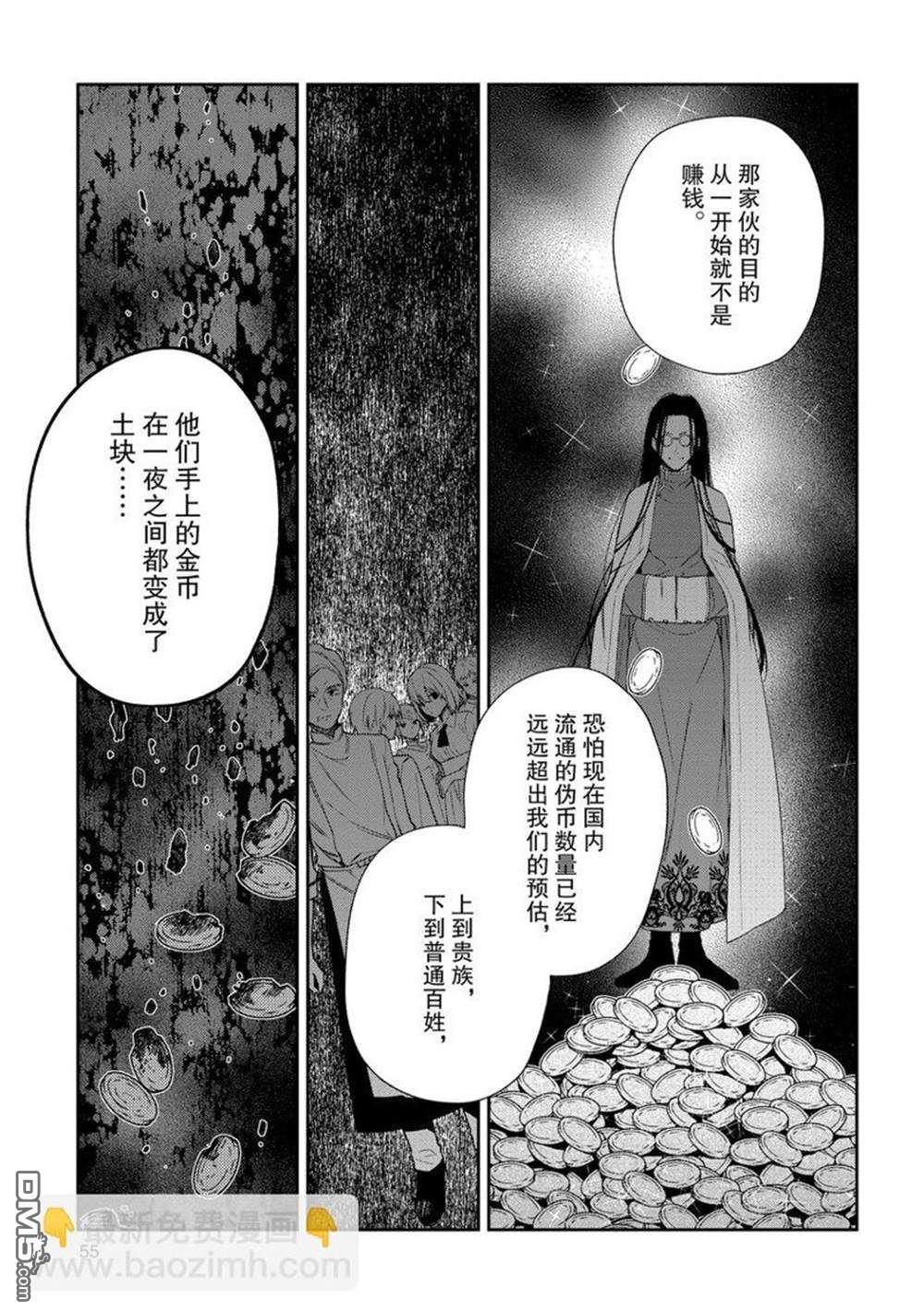 《恶役千金和被讨厌的贵族陷入爱河》第12话 第23页