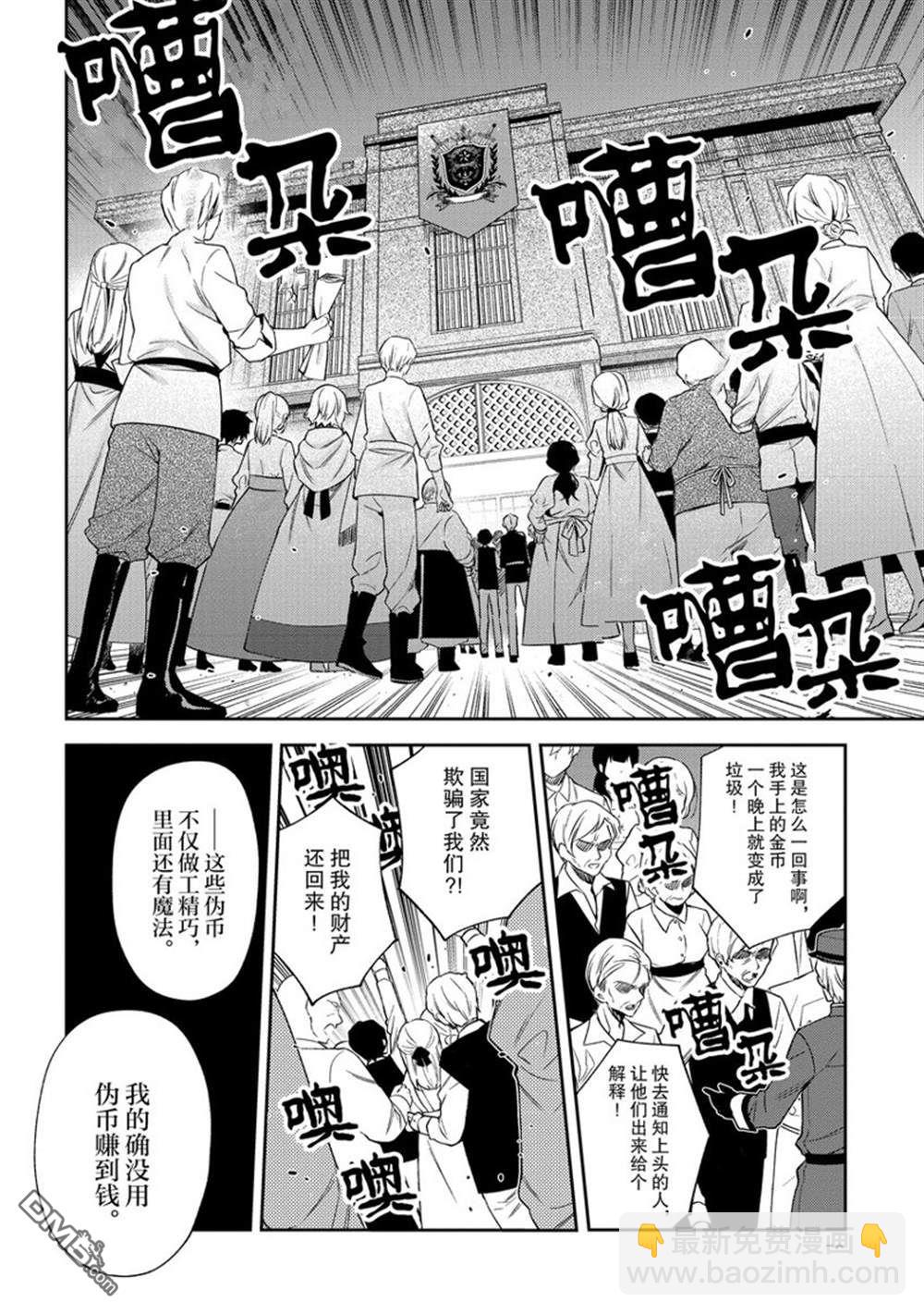 《恶役千金和被讨厌的贵族陷入爱河》第12话 第24页