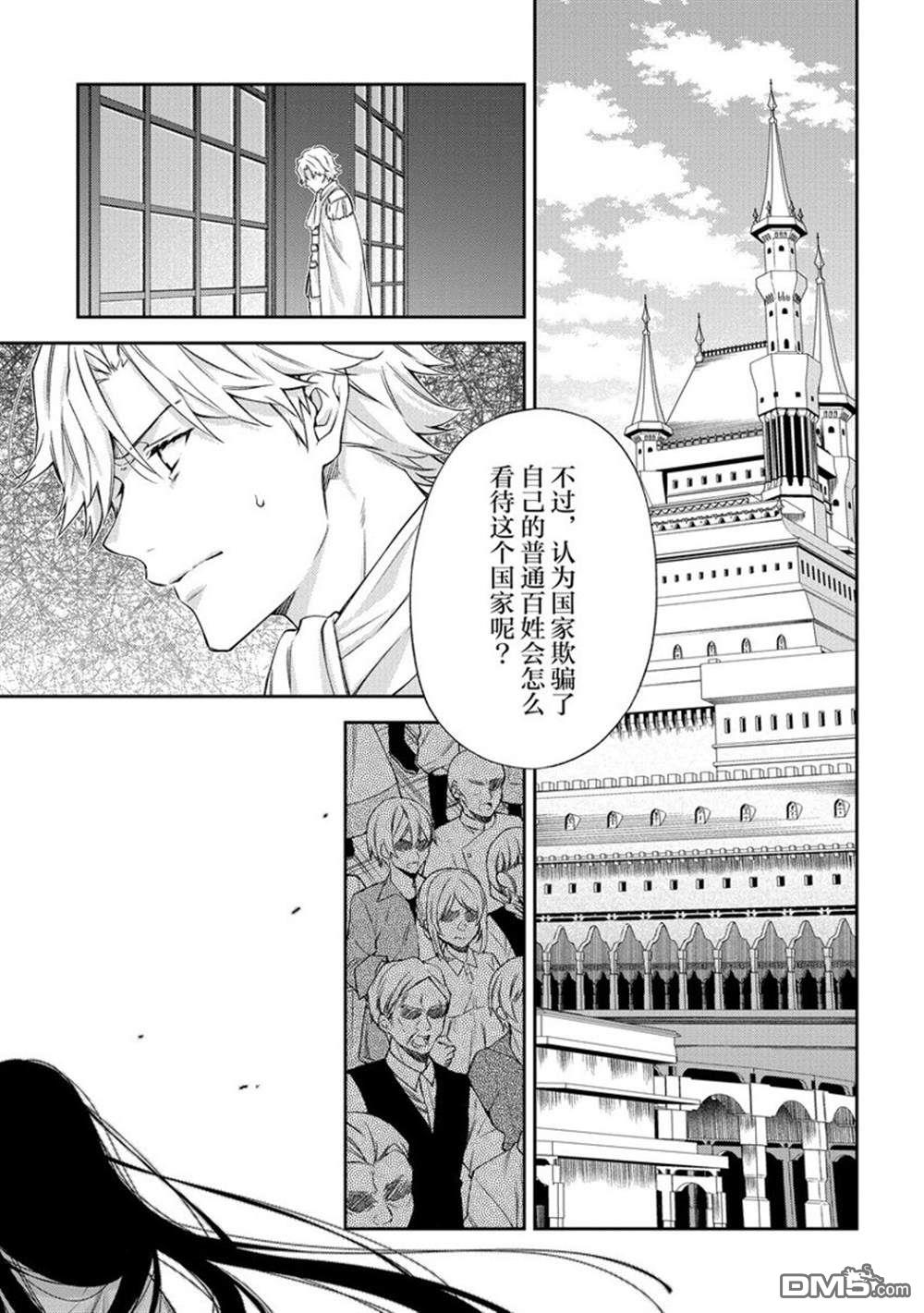 《恶役千金和被讨厌的贵族陷入爱河》第12话 第25页