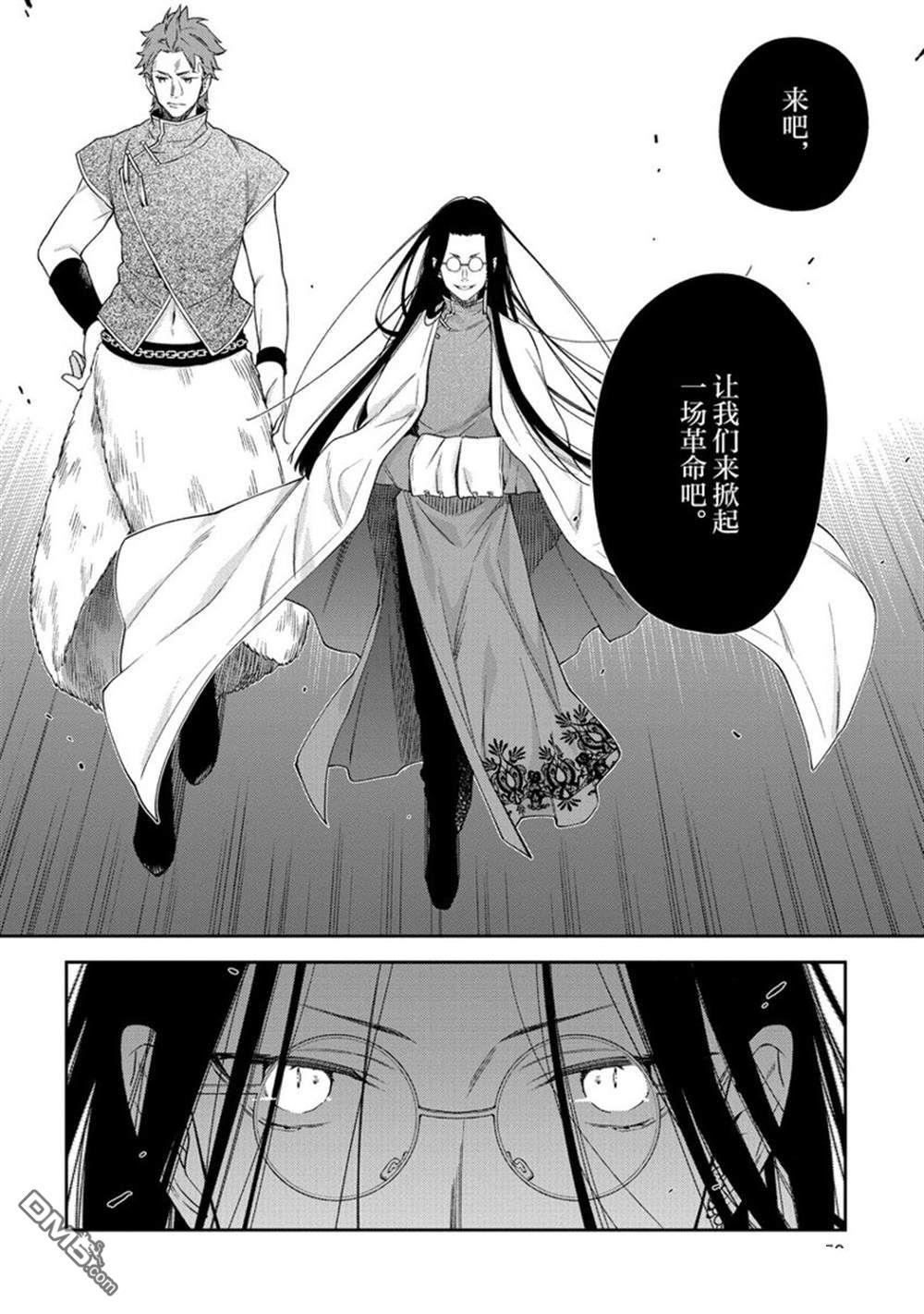 《恶役千金和被讨厌的贵族陷入爱河》第12话 第26页