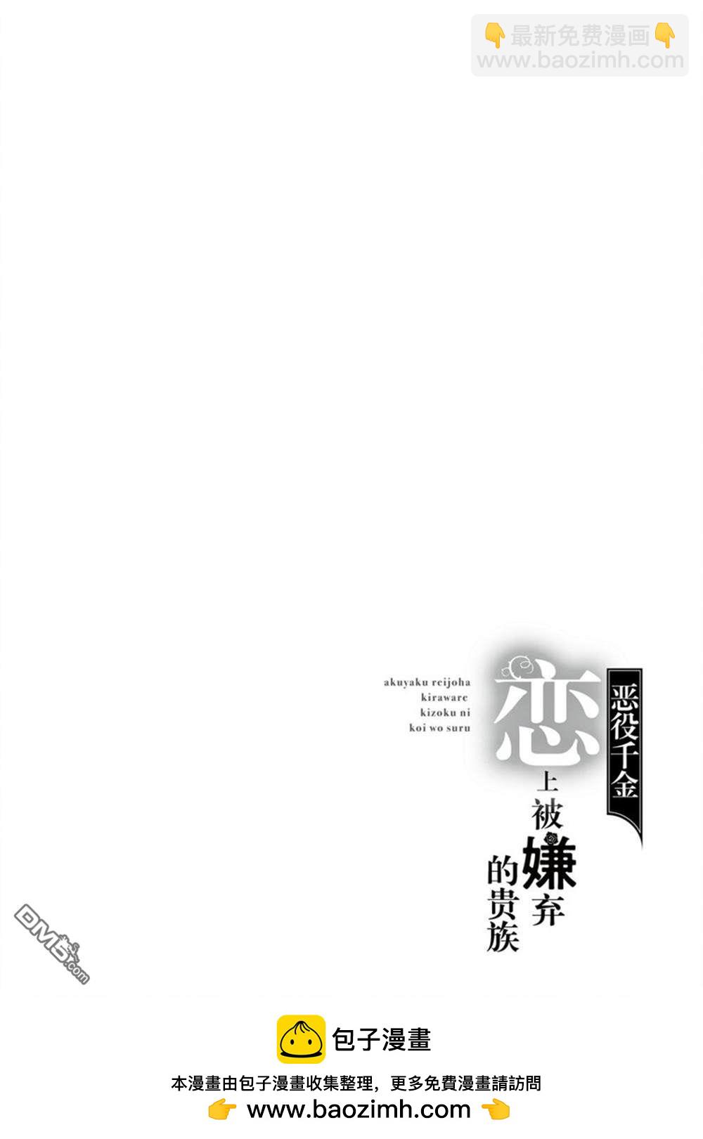《恶役千金和被讨厌的贵族陷入爱河》第12话 第28页